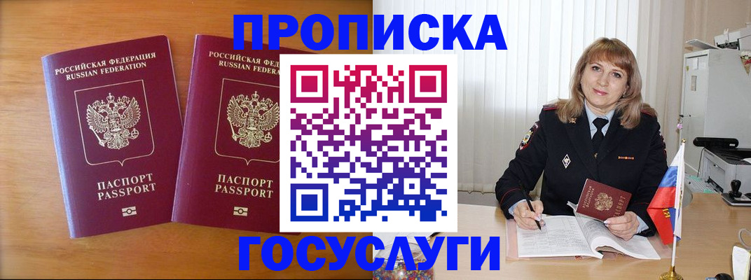 прописка для школы в Струнино