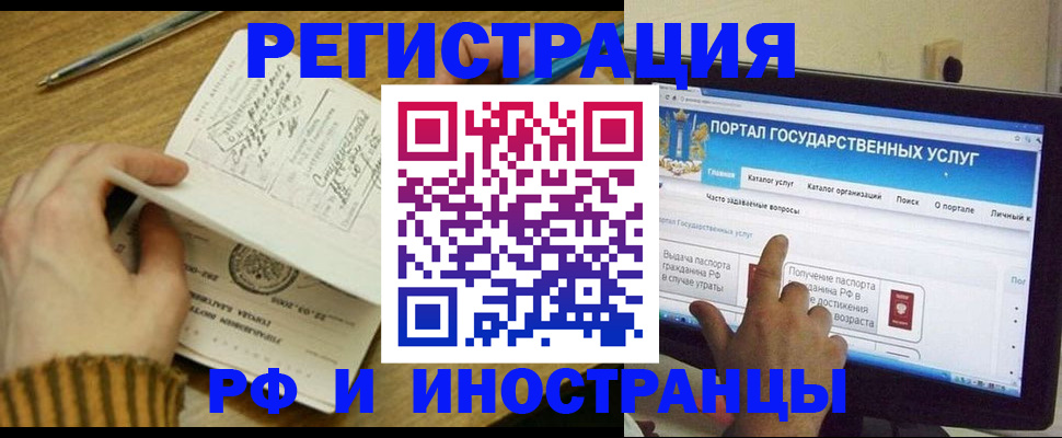 прописка для работы в Струнино