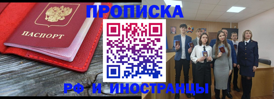 прописка 2025 в Струнино
